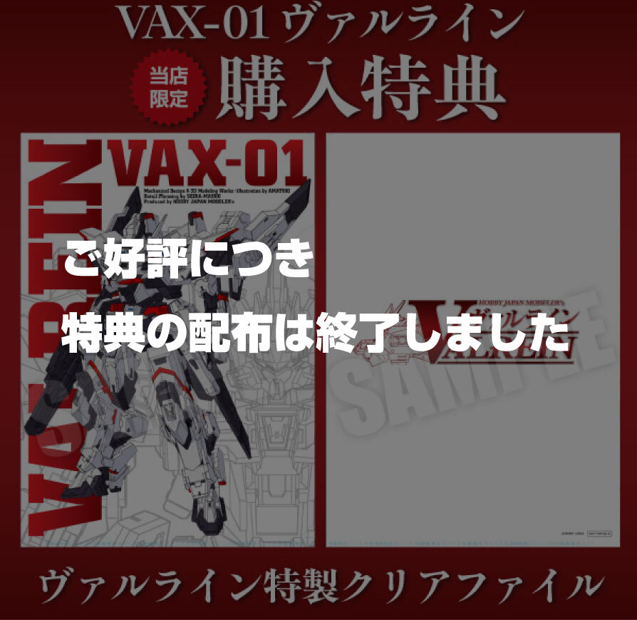 購入特典
