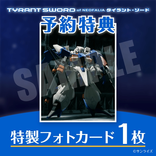 TYRANT SWORD Of NEOFALIA タイラント・ソード