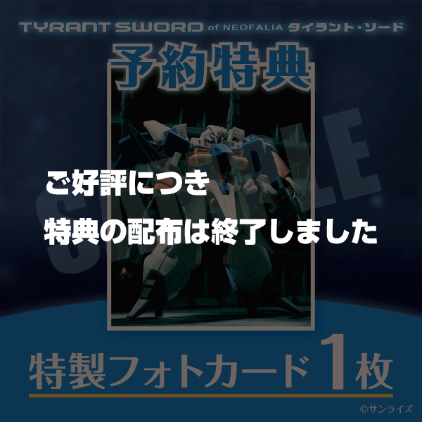 TYRANT SWORD Of NEOFALIA タイラント・ソード