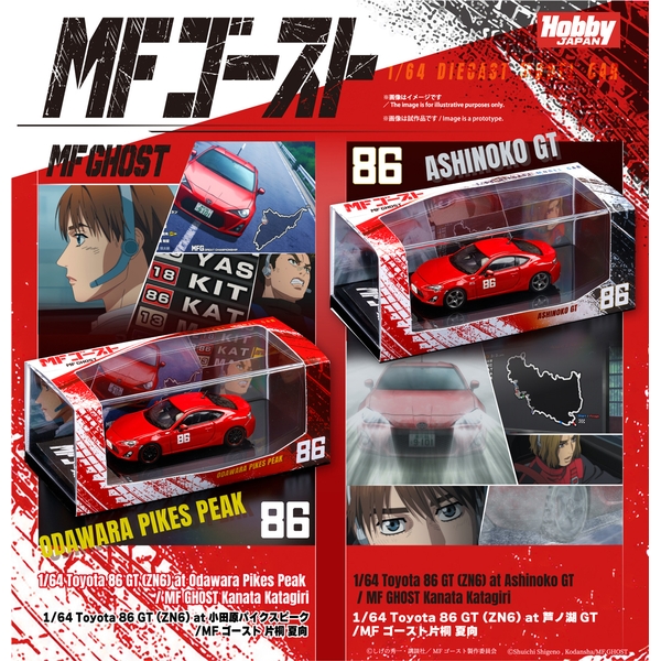 5月予約】1/64 トヨタ 86GT(ZN6) at 小田原パイクスピーク/MFゴースト
