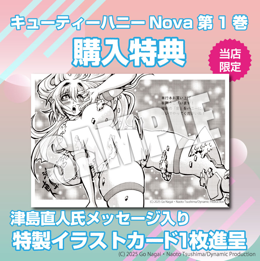 【購入特典】特製イラストカード1枚進呈