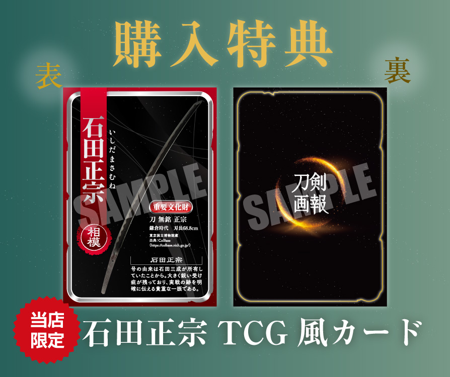 石田正宗TCG風カード
