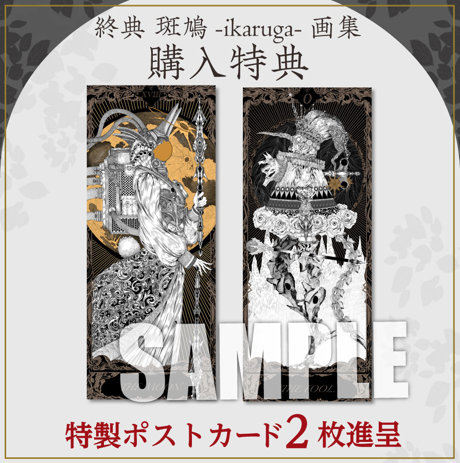 【購入特典】特製ポストカード2枚進呈