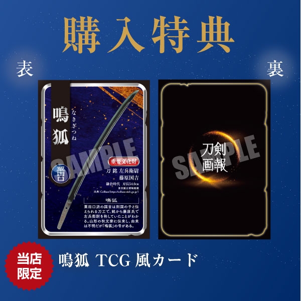 鳴狐TCG風カード