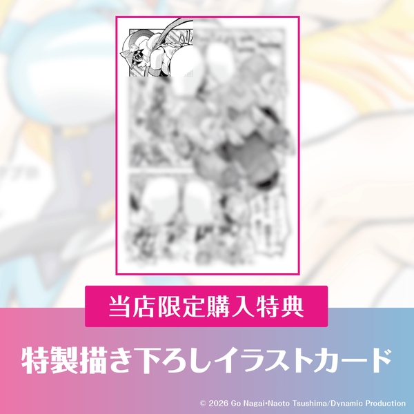 【購入特典】特製イラストカード1枚進呈
