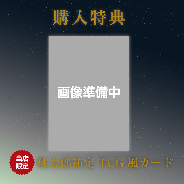 桃太郎祐定TCG風カード