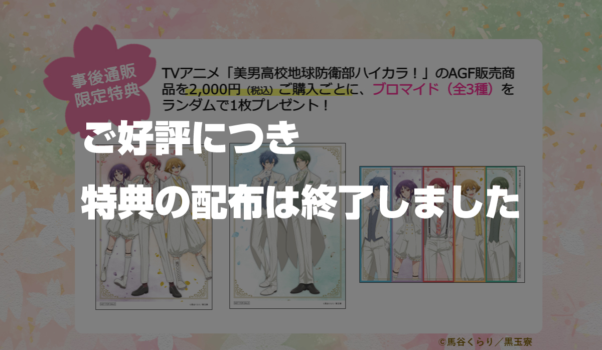 特典画像
