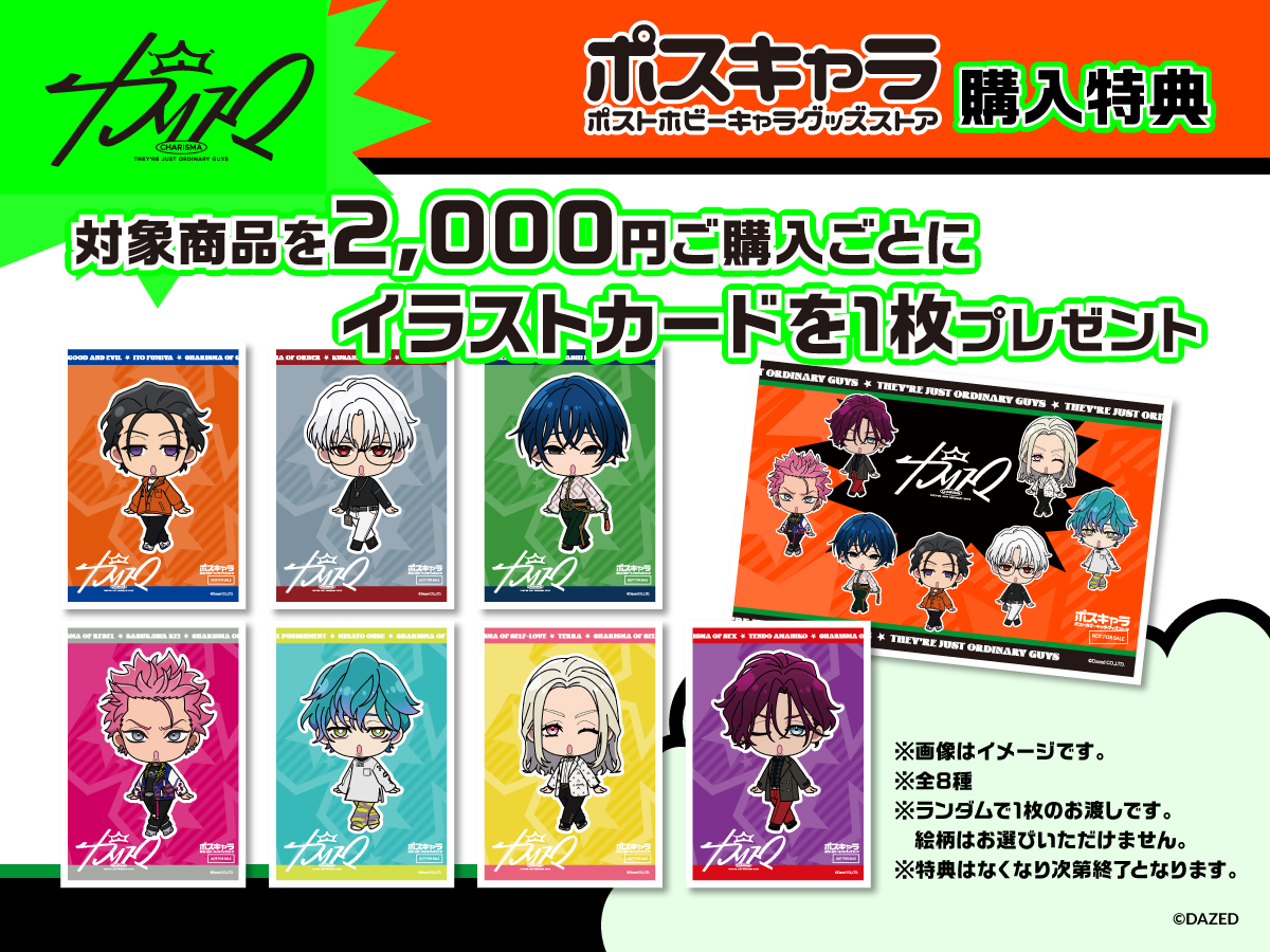 対象商品を2000円(税込)お買い上げごとにイラストカード1種プレゼント