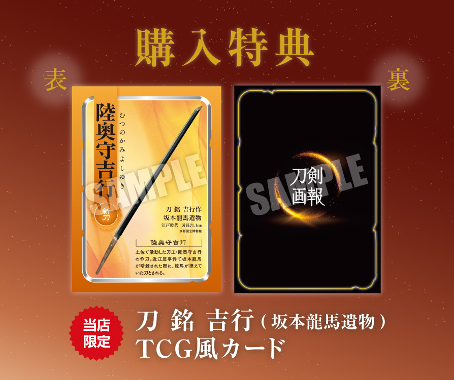 購入特典