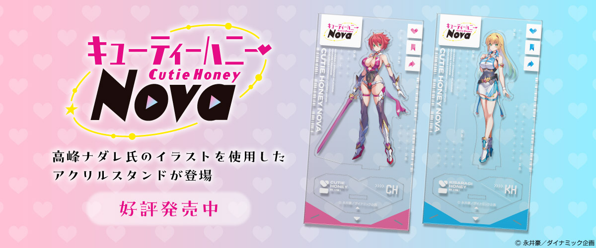 キューティーハニーNova